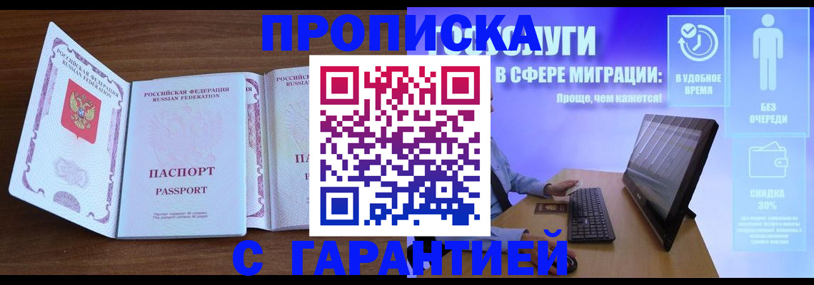 временная регистрация купить в Пензенской области