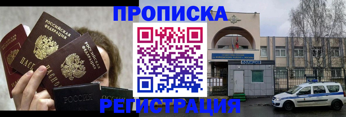 прописка в квартире в Пензенской области
