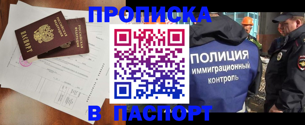 где прописаться в Пензенской области